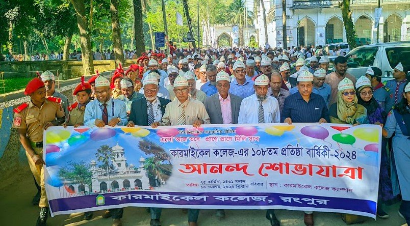 রংপুরে কারমাইকেল কলেজের ১০৮তম প্রতিষ্ঠাবার্ষিকী পালন